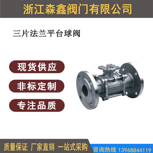 三片式球阀304法兰球阀3pc球阀带法兰Q41F-16P三片法兰平台球阀