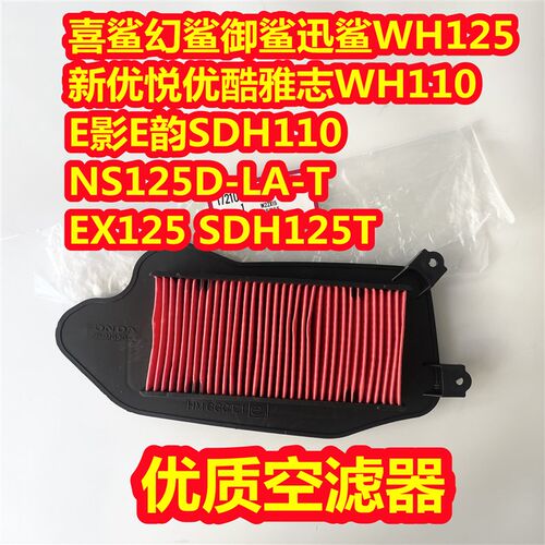 适用新大洲本田NS125D-T-LA E影 E韵110空滤器滤芯器空气过滤芯器
