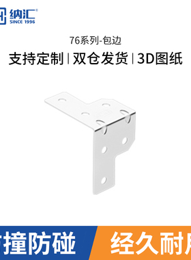 NRH/纳汇金属包角铁包边木箱航空箱配件护角护边直角角码7601-30Q