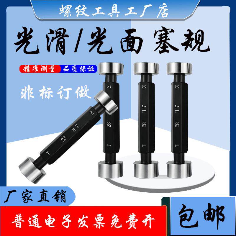 光滑塞规光面量规9.4562
