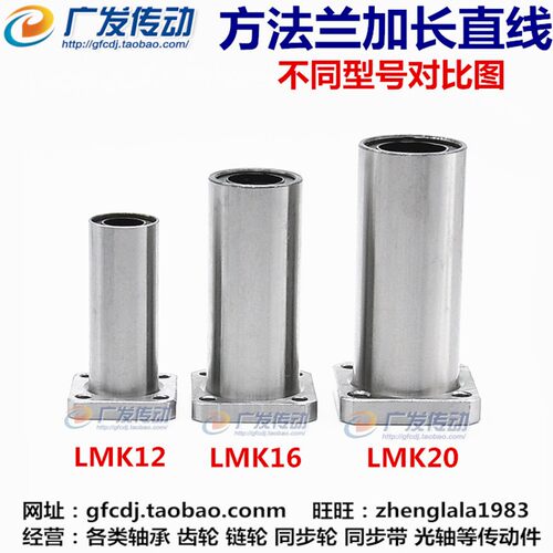 LMK LUU 方法兰加长直线轴承 LMK6/8/10/12/13/16/20 L 法兰加长