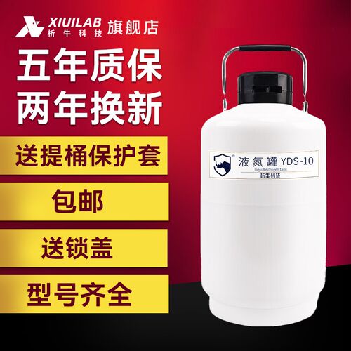 析牛科技液氮罐10/30L冻精小型液氮桶自增压补给罐实验室冷冻容器