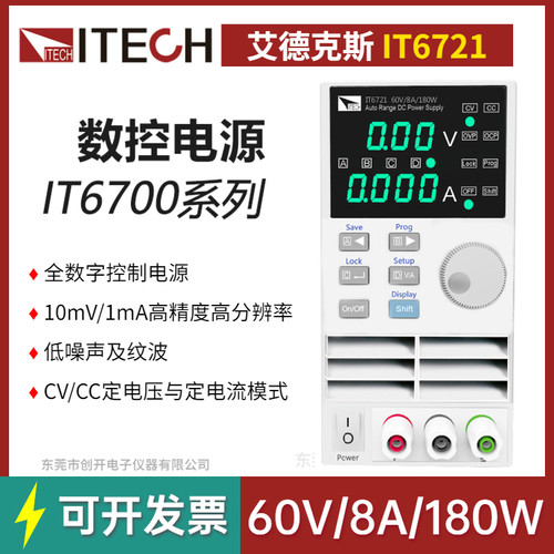 ITECH艾德克斯电源IT6721可调直流稳压电源手机维修60V/8A/180W