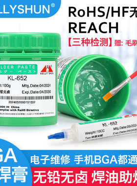 凯利顺bga助焊膏芯片手机维修免洗助焊剂松香焊锡膏KL652针筒焊油
