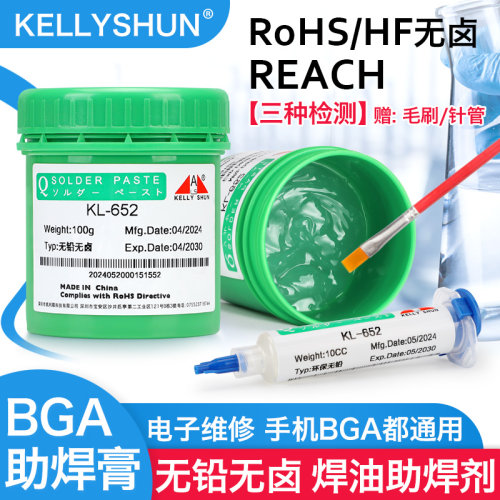 凯利顺bga助焊膏芯片手机维修免洗助焊剂松香焊锡膏KL652针筒焊油