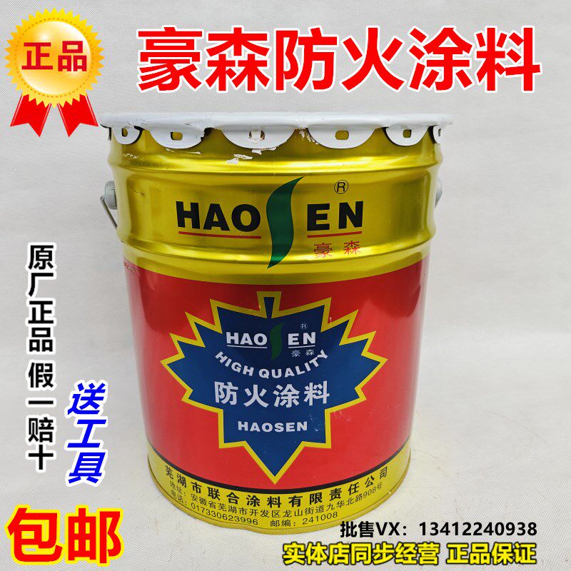 豪森水性饰面型防火涂料木材墙面家具室内防火阻燃涂料白色