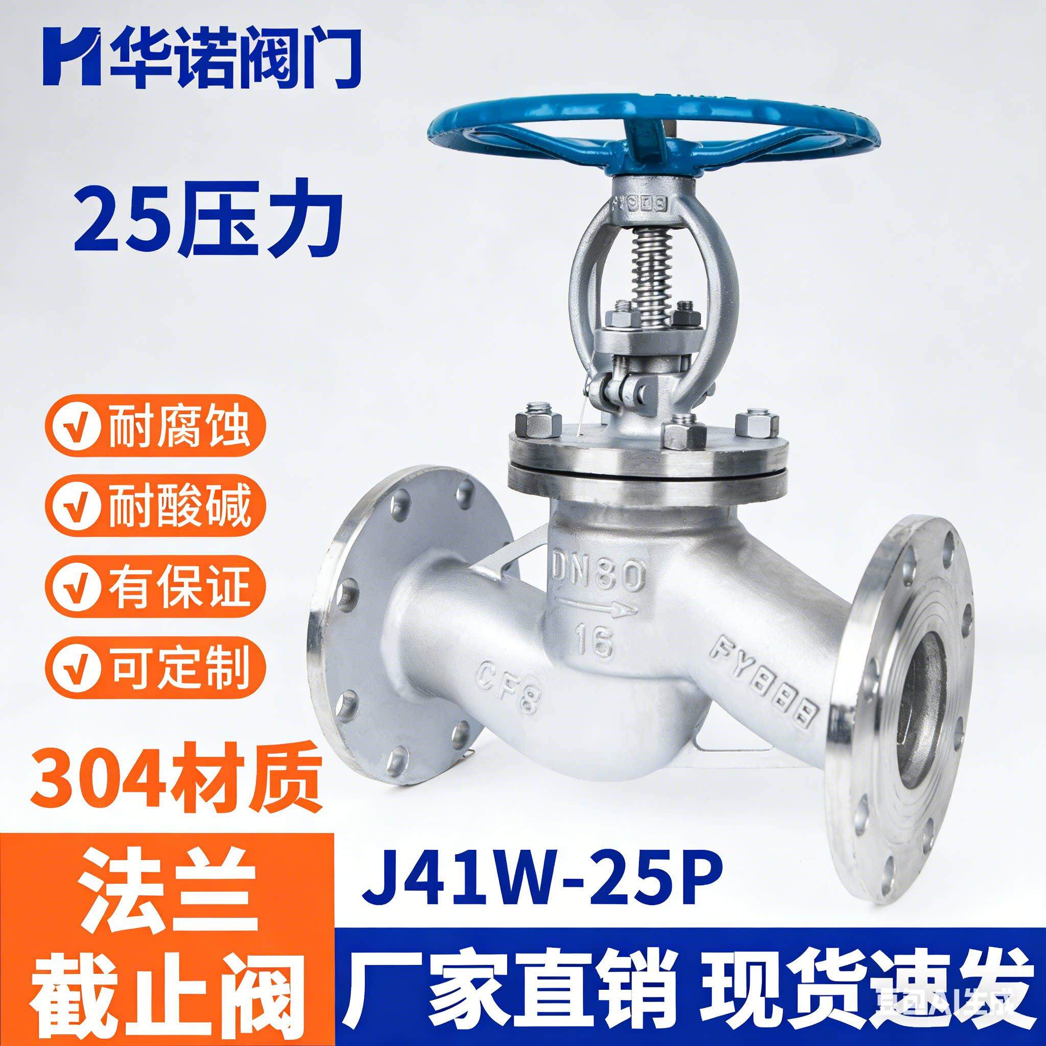 304不锈钢法兰截止阀J41W