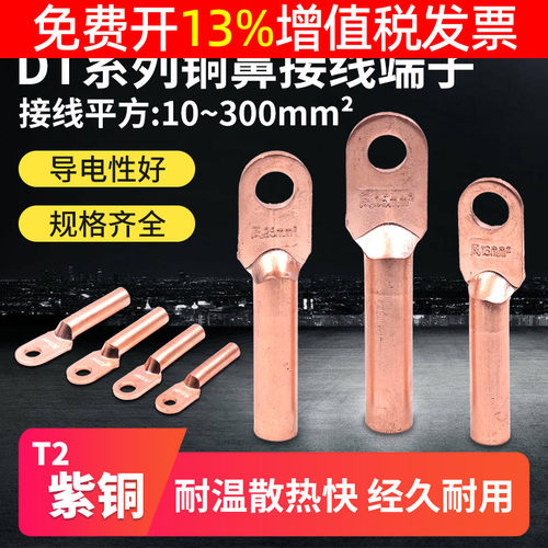 凤凰国标铜鼻子DT接线端子25堵油式10接头电线电缆紫铜单孔16平方