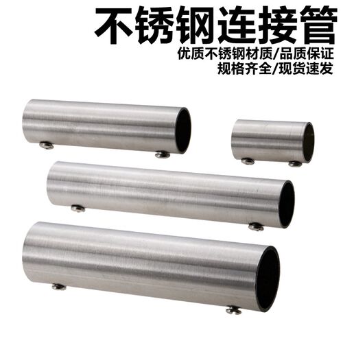 19/22/25/32不锈钢连接管/水管圆管连接头晾衣杆对接外接管材配件