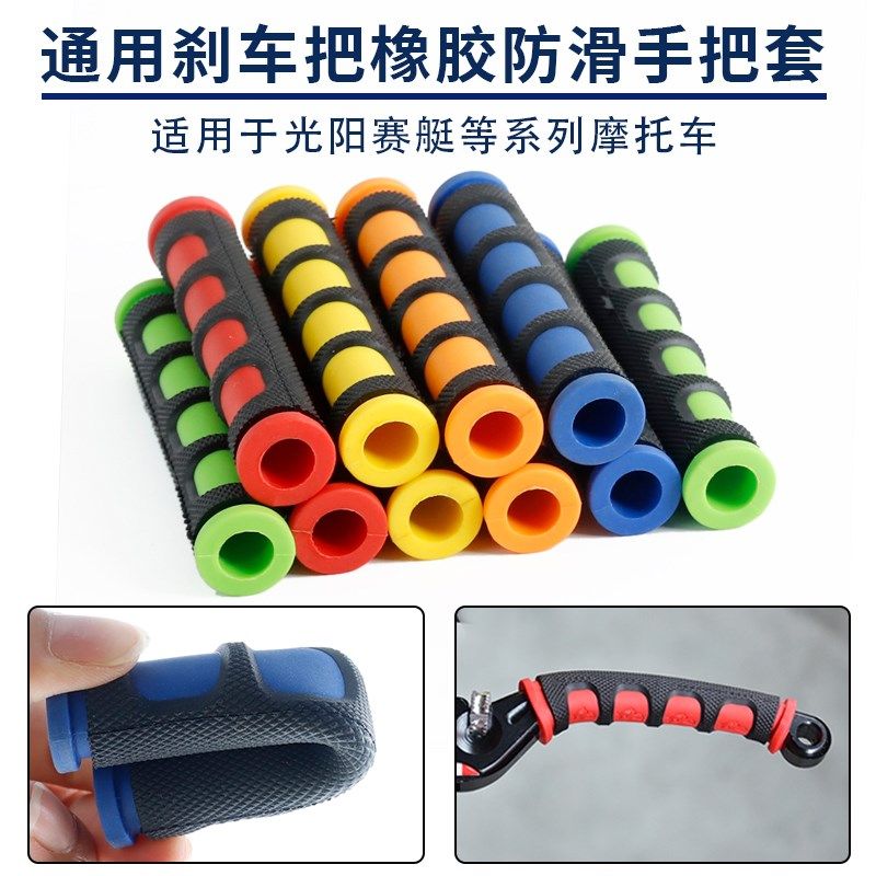 适用光阳CT250摩托车赛艇250/300刹车把手套牛角手把胶套防滑舒适