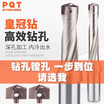 PQT皇冠钻加长钻头刀杆高速小径铲钻暴力钻内冷喷水深孔钻8倍10倍