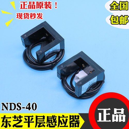 东芝电梯配件5P6KB006-P001/P002平层感应器NDS-40 电梯光电开关
