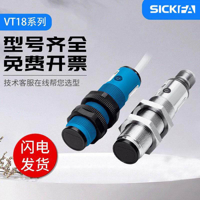 SICK FA漫反射光电开关传感器VT18-204470/VT18-40N西克型