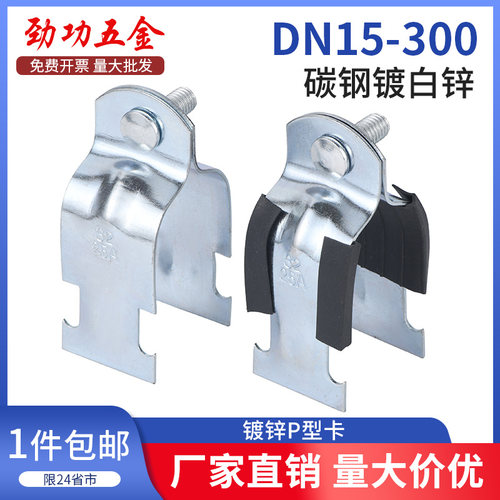 抗震管卡C型钢卡箍 支架管夹P型卡 抱箍 管扣 镀锌管橡胶减震卡