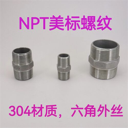304美标不锈钢外丝 NPT美标六角外丝接头 直接 对接内接 双外接头