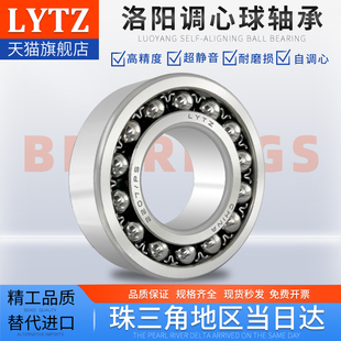洛阳LYTZ调心球轴承 2308/2309/2310/2311/2312/2313/2314/2315
