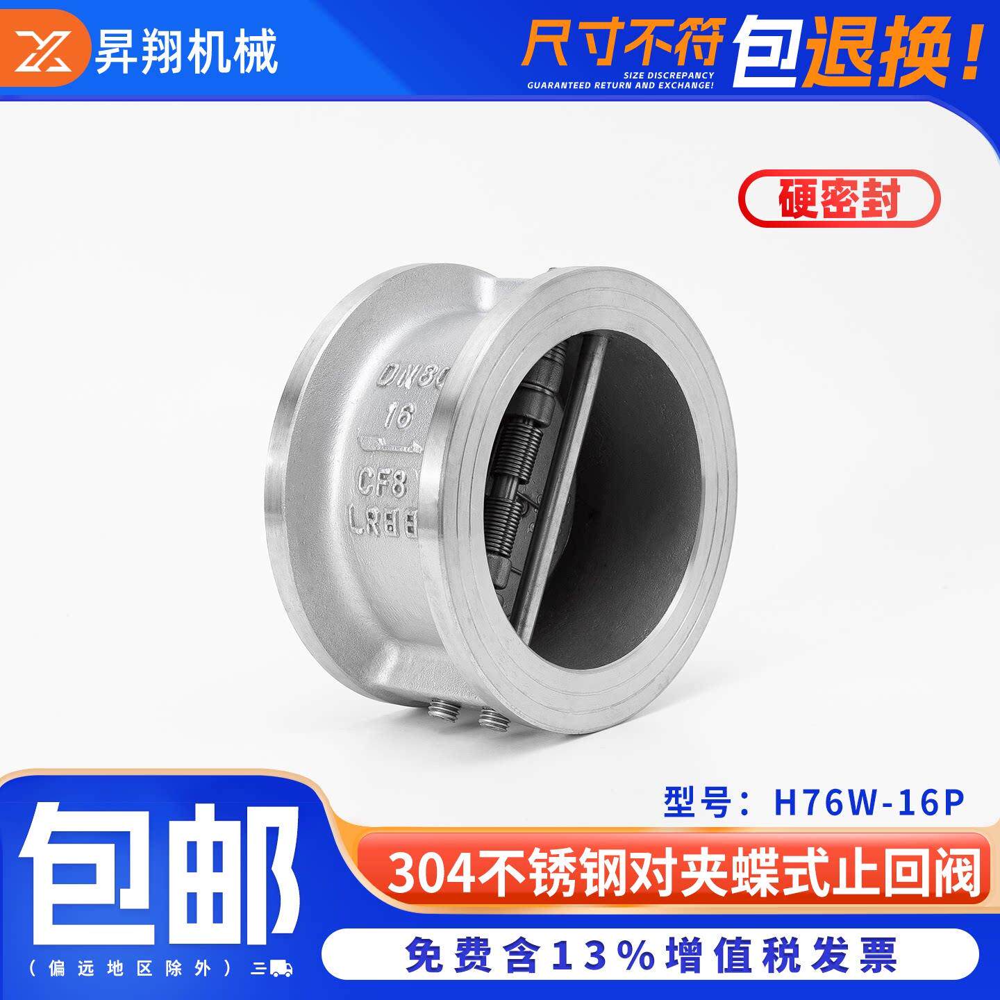304不锈钢止回阀H76W-16P