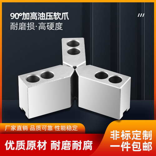 6寸8寸10寸液压三爪卡盘90度加高生爪加长软爪油压强力卡爪非标