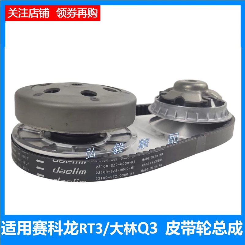 宗申赛科龙睿途RT3移动轮 ZS250T-3大林Q3 原厂前后皮带轮总成