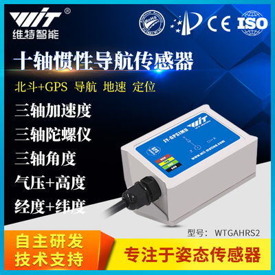十轴GPS-IMU惯性组合导航北斗惯导陀螺仪加速度角速度角度传感器