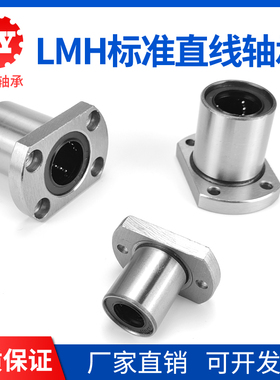双切边法兰型直线轴承LMH6 8 10 12 13 16 20 25 30 35 40 5060UU