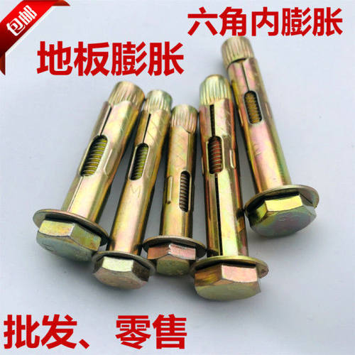 包邮内膨胀螺丝外六角内膨胀镀彩锌内爆内置膨胀螺栓地板膨胀