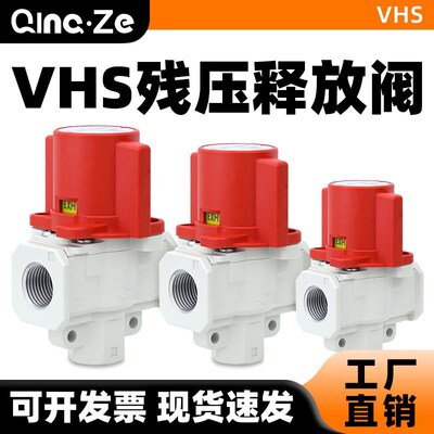 放气阀气动残压释放阀VHS20/30/40-01A/02A/03A/04手动调压泄气阀