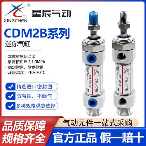 星辰气动CDM2B20x25/340-