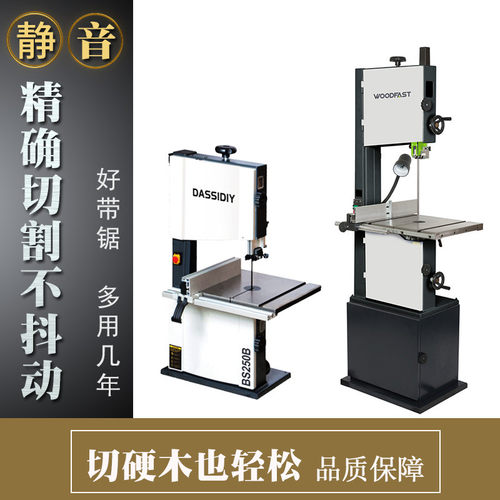沃富特带锯10寸14寸细木工带锯机小型家用BS250woodfast静音曲线