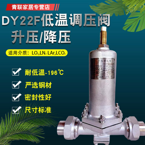 DY22F-25P低温调压阀液氮氧气可调式升压降压调节阀活接焊接 DN25