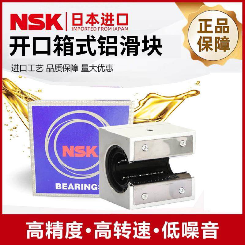 进口NSK加宽开口箱式滑块直线轴承带座TBR16光轴20导轨25滑轨30UU