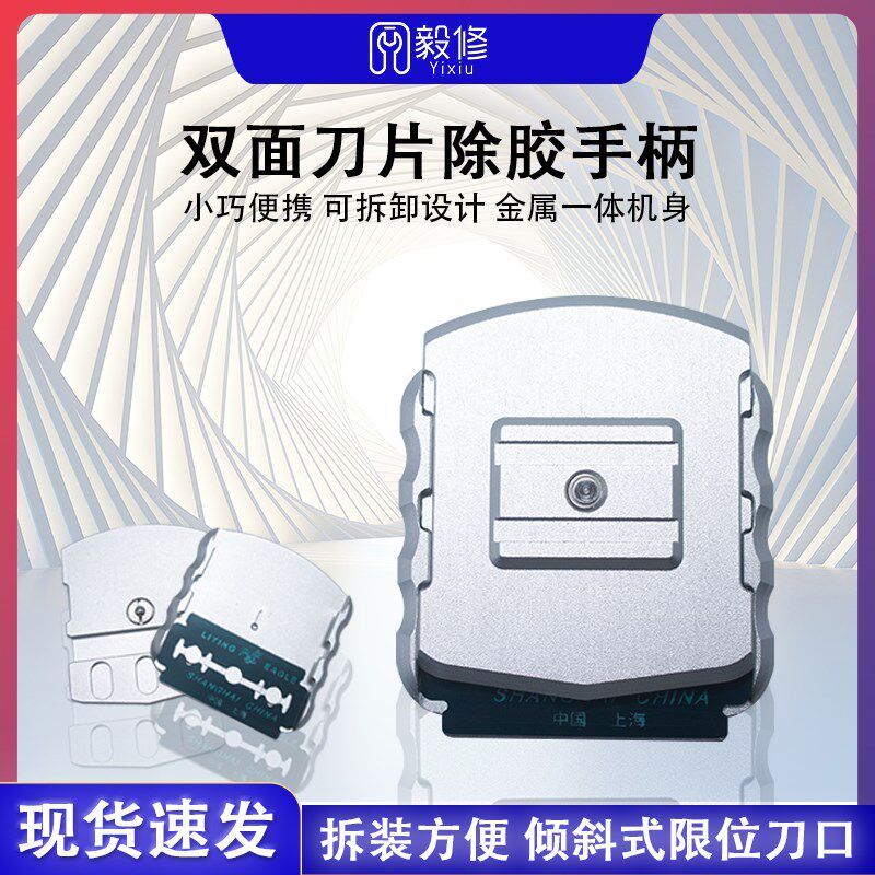 双面刀片除胶割胶手柄刀柄金属适用于手机维修除胶刀柄刀夹