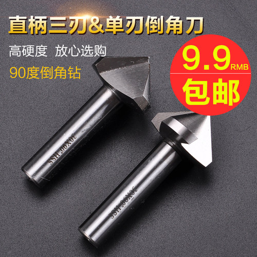 直柄三刃90度倒角刀倒角器三刃单刃倒角钻倒角器圆孔倒角刀