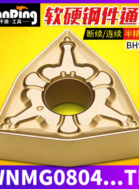 车刀片桃型WNMG080404 080408 12-TM BH9125软硬钢件外圆半精加工