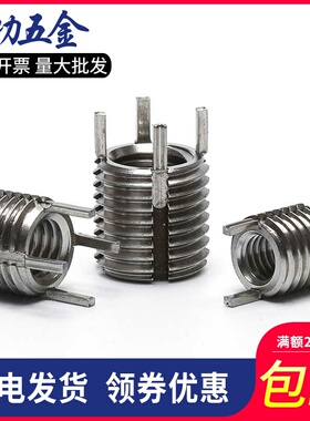 303不锈钢插销螺套键锁式螺纹护套不锈钢螺套M2-M12 4.5折