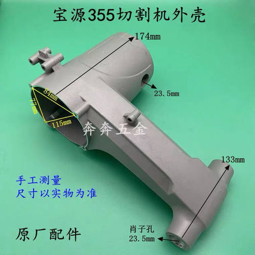 宝源355A切割机机壳钢材机350外壳铝壳 3558 3557A 芝浦8355配件