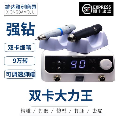 大力王雕刻机9万转双卡无刷玉石翡翠核雕木雕打磨牙机强钻106世新