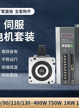 60/80/110/130/150/180交流伺服电机驱动器套装220V380V永磁同步