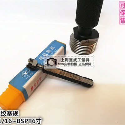 锥管螺纹规通止规牙规量规螺纹环规BSPT塞规1/8 1/2 3/4 1/2