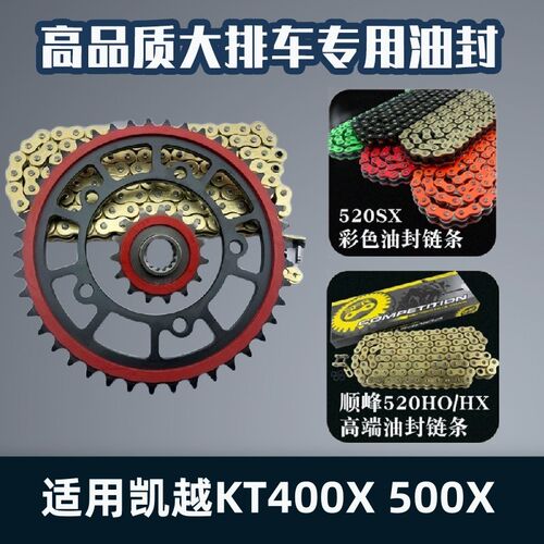 适用凯越KT400X 500X改装静音炼轮大齿盘大小齿轮加厚油封炼条套