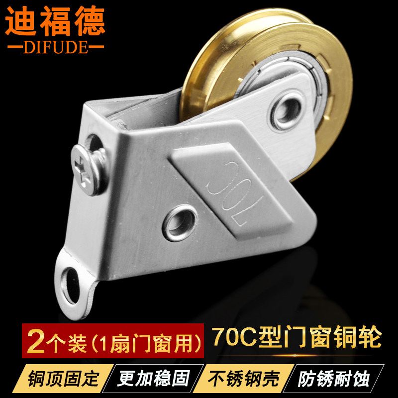 迪福德 70C型铝合金门窗滑轮不锈钢彩铝推拉窗活动滚珠轴承铜轮子