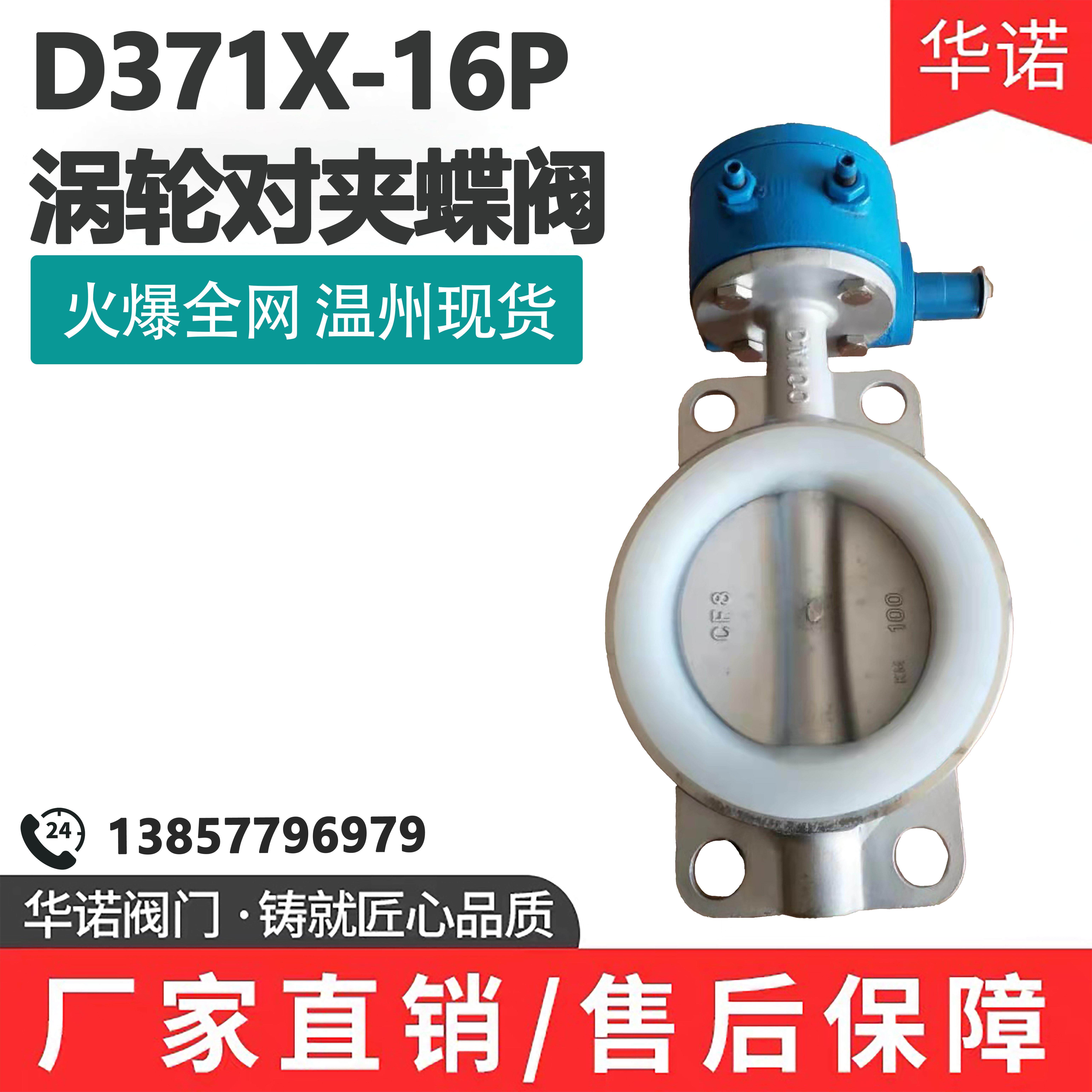D371X-16P不锈钢对夹式涡