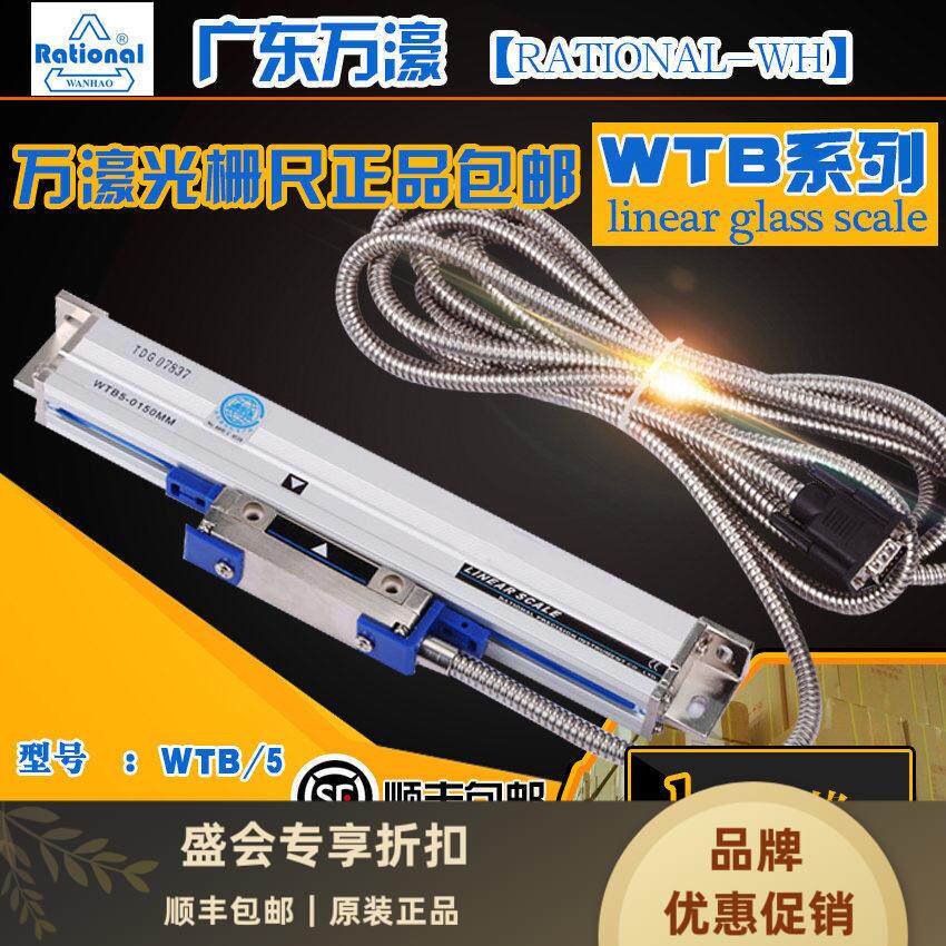 linearsc万濠光栅尺WTB5