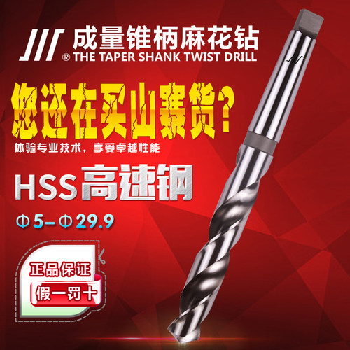 成量 锥柄麻花钻头6 8 10 15 20 22 23 25 28 29mm莫氏锥钻