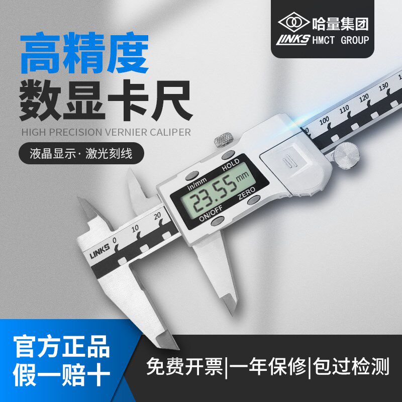 哈量 电子数显游标卡尺0-150-200-300-500工业级不锈钢高精度数字