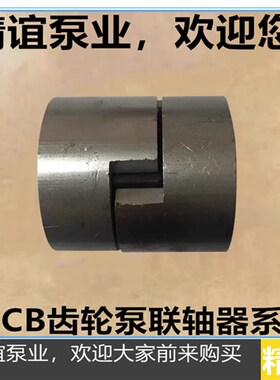 厂家直销WCB手提齿轮泵支架齿式联轴器手提泵联轴器手提油泵配件