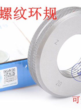 正品哈量螺纹环规/通止规M20M22M24M25M26*1*1.5*2 6g/6h