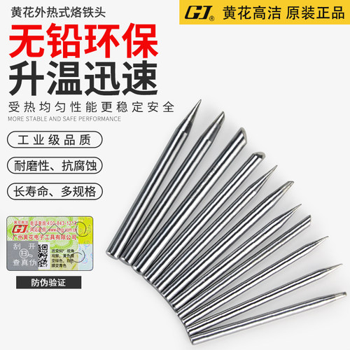黄花电烙铁头外热式30W40W50W60W80W100W尖头马蹄形无铅通用焊头