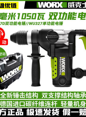 2威克士WU326/327D水电木工专用多功能电锤电镐大功率墙瓷冲击钻