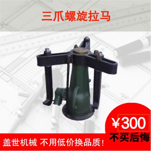 三爪螺旋机械拉顶拆卸轴承装卸工具液压拉马拔轮器多用机